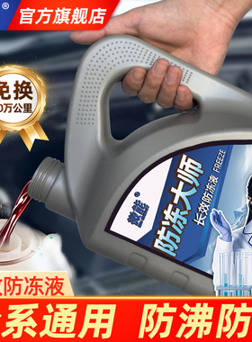 适用于奥迪A3A4LA6LA5Q7Q3Q5Q7汽车防冻液红色原厂冷却液四季专用