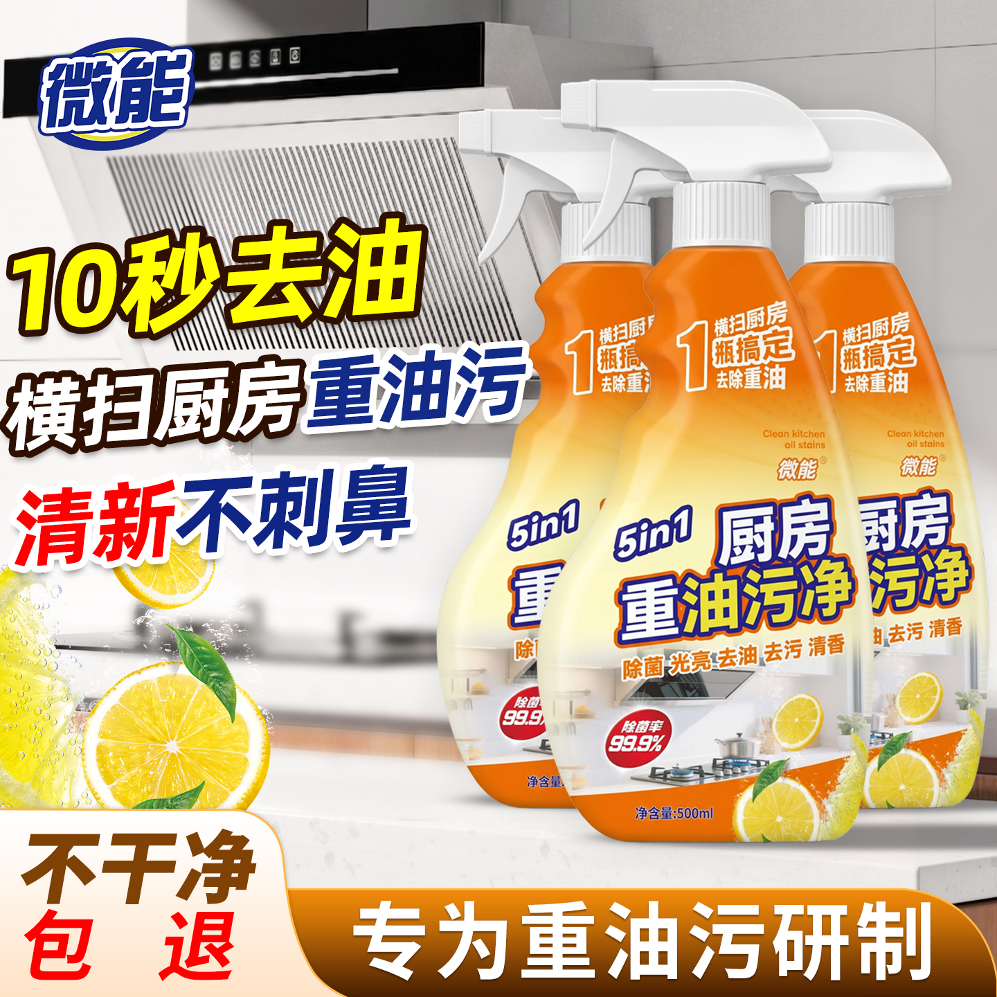 微能油污净厨房重油污去油剂污渍清洁剂第一名溶解剂多功能泡沫型