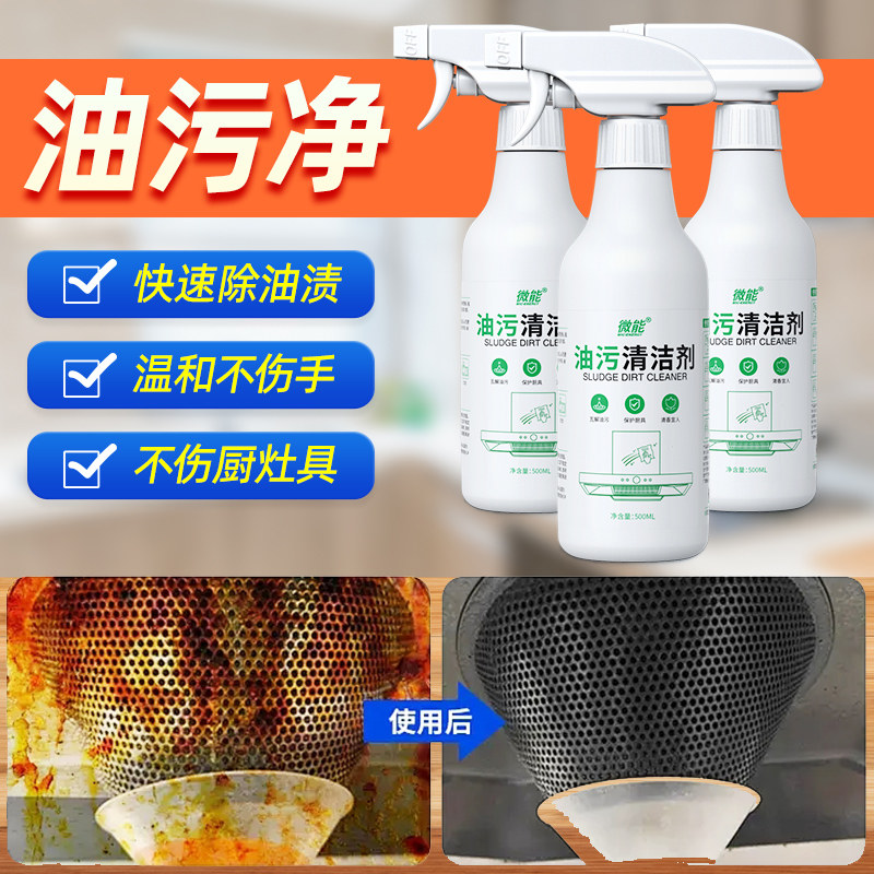 厨房重油污清洁剂泡沫饭店地面抽油烟机清洗剂免拆洗除油渍神器