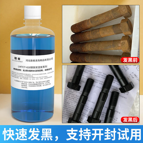 发黑快 不掉色 浓缩药水 兑水使用