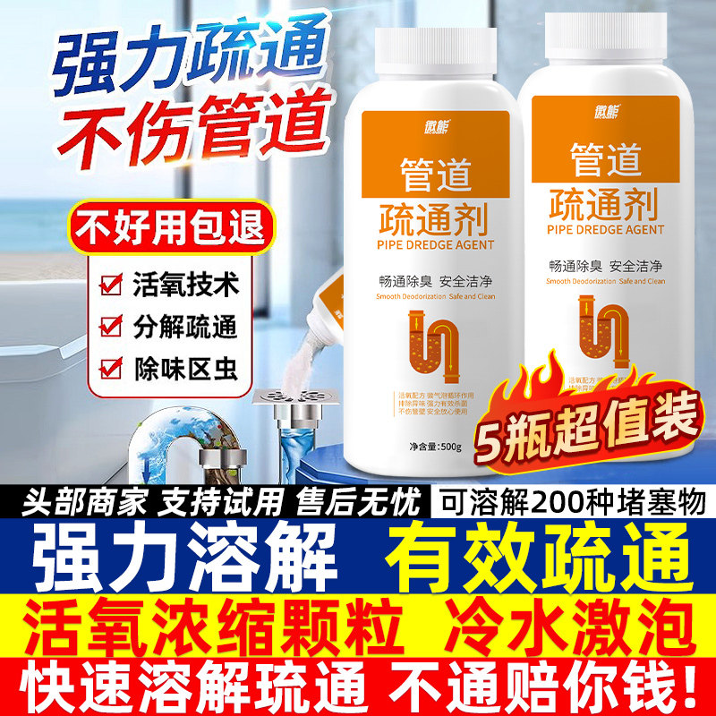 管道疏通剂商用厨房油污厕所马桶屎垢强力溶解头发飞虫下水道神器