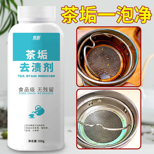 去茶垢清洁剂食品级洗茶杯子清洗剂茶具茶盘除茶渍神器除水垢粉 - 封面