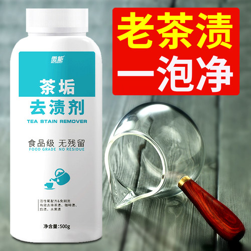 茶垢清洁剂小包装商用家用食品级