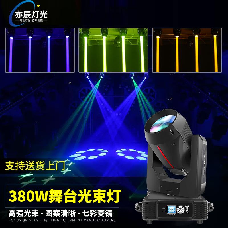 380光束灯电脑摇头图案演出婚庆酒吧旋转295直播间舞台灯光