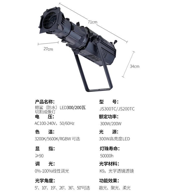 成像灯面光灯舞台聚光200影视婚庆舞蹈室射灯车展追光灯