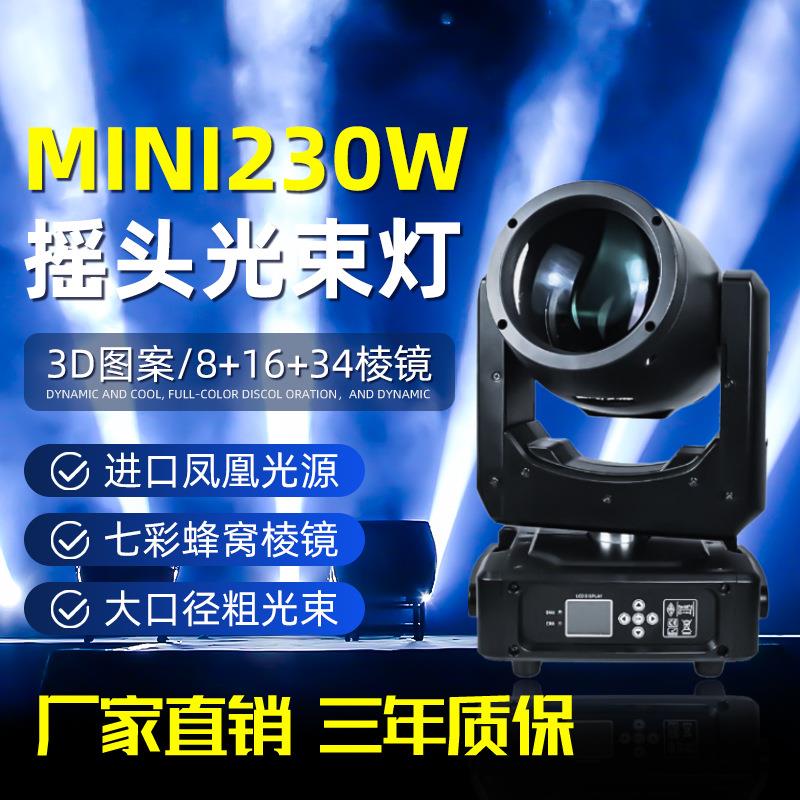 295光束灯酒吧摇头灯婚庆演出图案灯电脑七彩旋转灯舞台灯光射灯