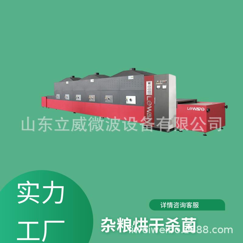 节能型红豆微波烘烤熟化设备大豆脱腥机杂粮烘焙隧道炉