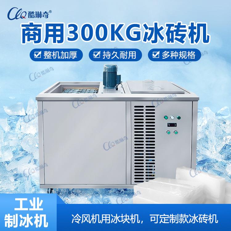 工业制冰机小型盐水式制冰5冰块冰砖机设备商用冰砖机优惠直销