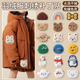 羽绒服的补丁贴卡通刺绣自粘免缝补衣服可缝可贴无痕修复可水洗布