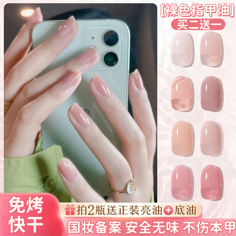 裸色指甲油免烤速干安全无味