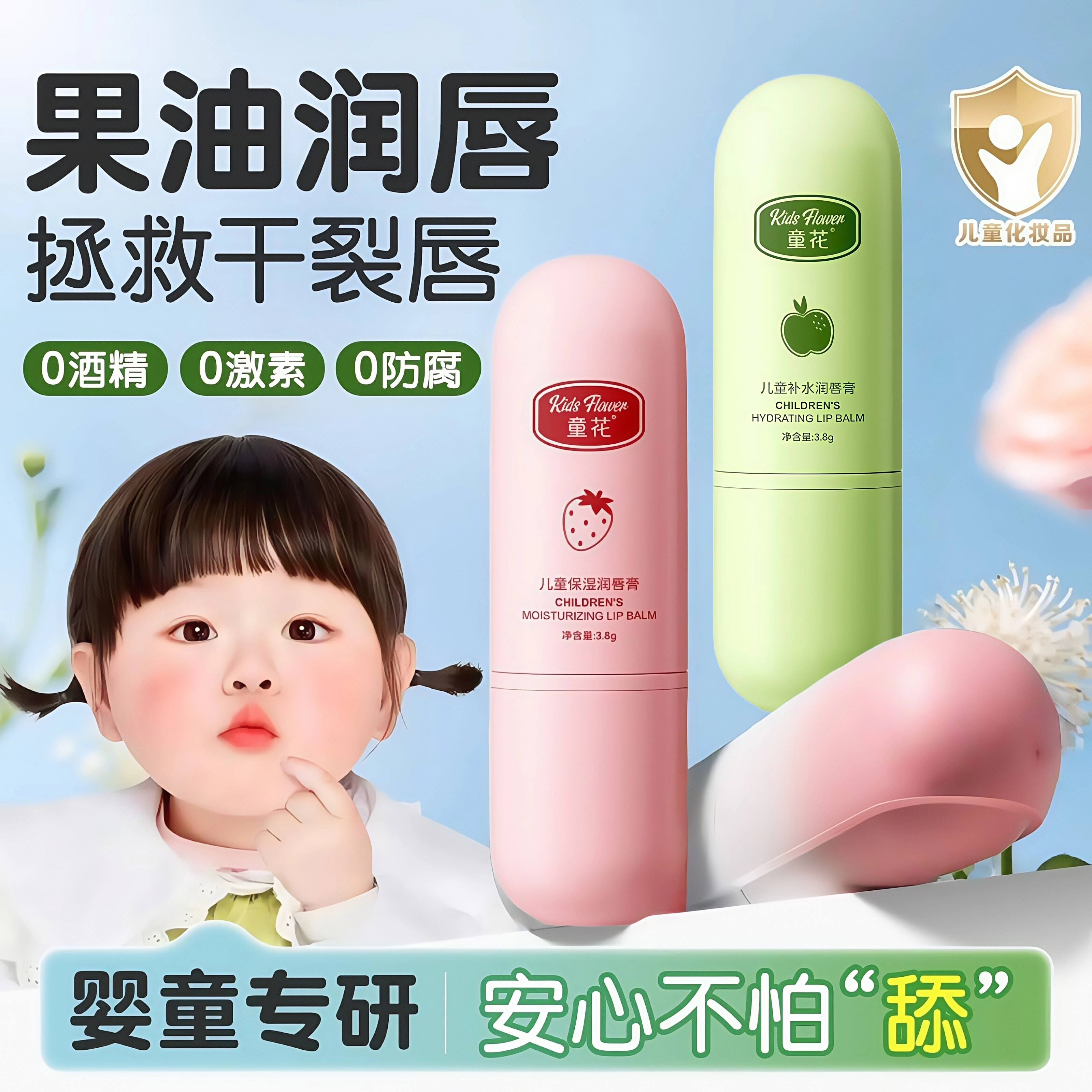 儿童润唇膏小女孩专用食品冬季滋润保湿级无添加护嘴唇防干裂脱皮