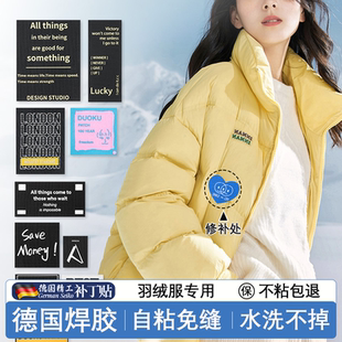 羽绒服的补丁贴高端修补自粘免缝补衣服图案可缝可贴可水洗修复贴