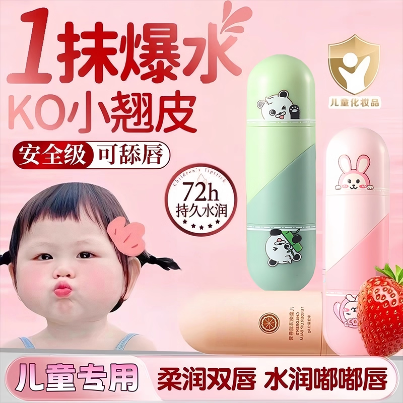 【儿童小金盾】正品润唇膏