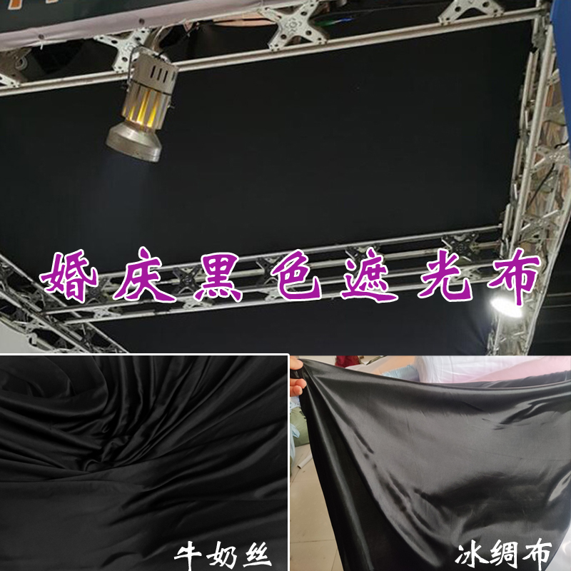 婚庆冰绸封顶布遮光布弹力布吊顶