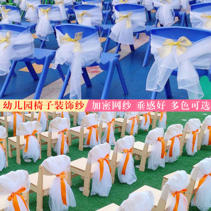 幼儿园小椅子纱幔装饰学校毕业六儿童节蝴蝶结瑞士椅背纱白纱布置