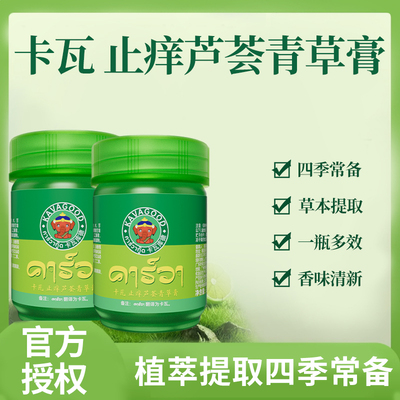 卡瓦库德kavagood蚊虫叮咬消肿止痒芦荟青草膏保湿小巧便携35g