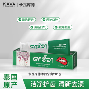 薄荷牙膏泰国进口KAVAGOOD卡瓦库德成人香氛清新口气洁净去黄去渍
