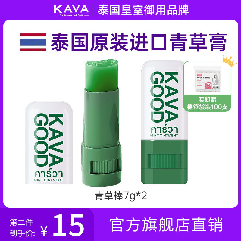 KAVAGOOD卡瓦库德进口青草膏棒