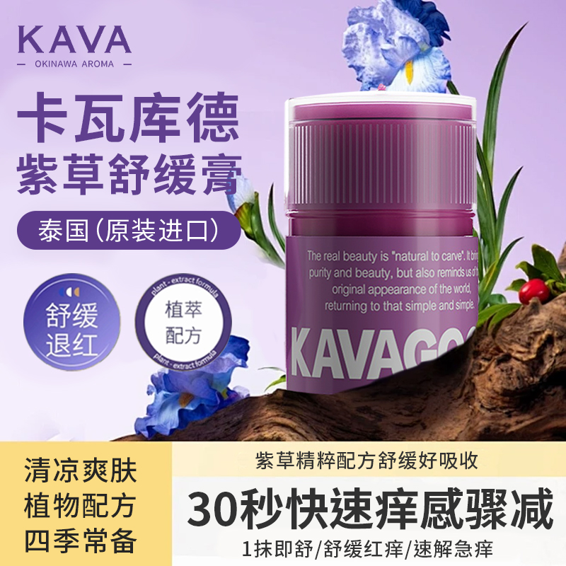 胖东来同款紫草膏蚊虫叮咬止痒膏
