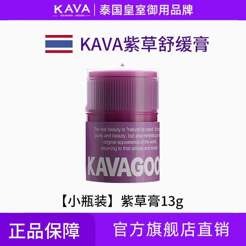 泰国紫草膏kavagood卡瓦库德进口正品蚊虫叮咬止痒去红肿旗舰