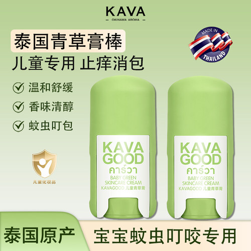 卡瓦库德泰国青草膏婴童去红消包