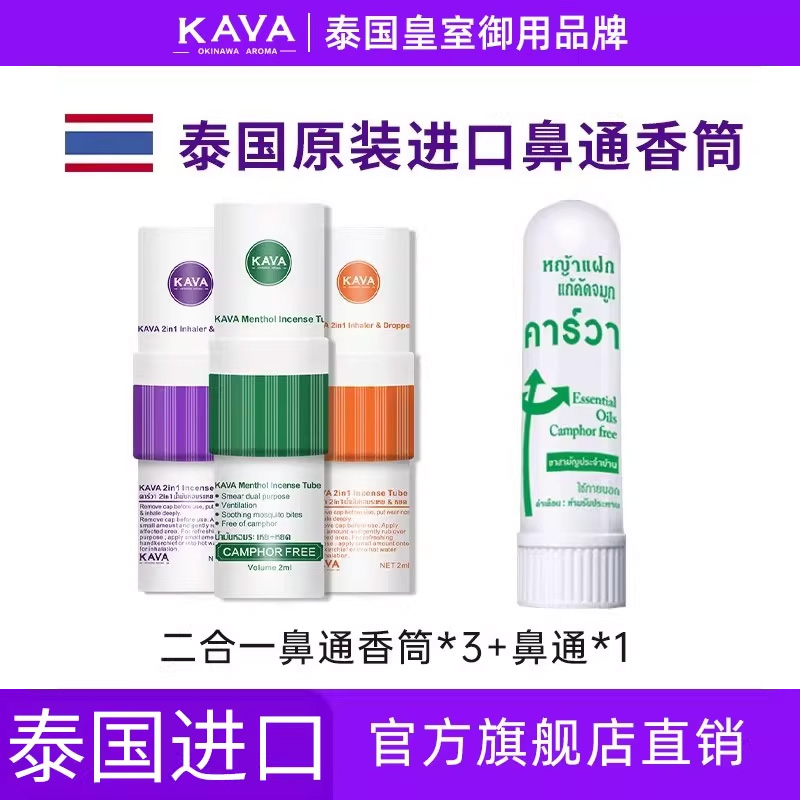 【泰国原装】犯困醒得快！鼻通棒