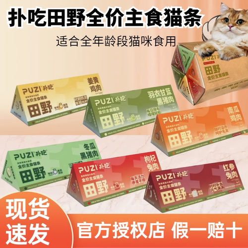 PUZI扑吃猫条成猫幼猫粮