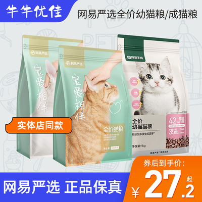 网易严选宠爱相伴全价猫粮1.8kg
