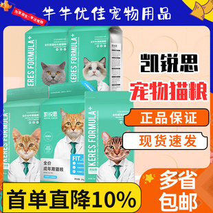 凯锐思全价成猫粮2KG 中华田园流浪幼猫粮平价凯瑞斯通用猫咪主粮