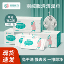 超亚羽绒服清洁湿巾免水洗强劲去污擦羽绒服家用衣物去渍湿纸巾hy