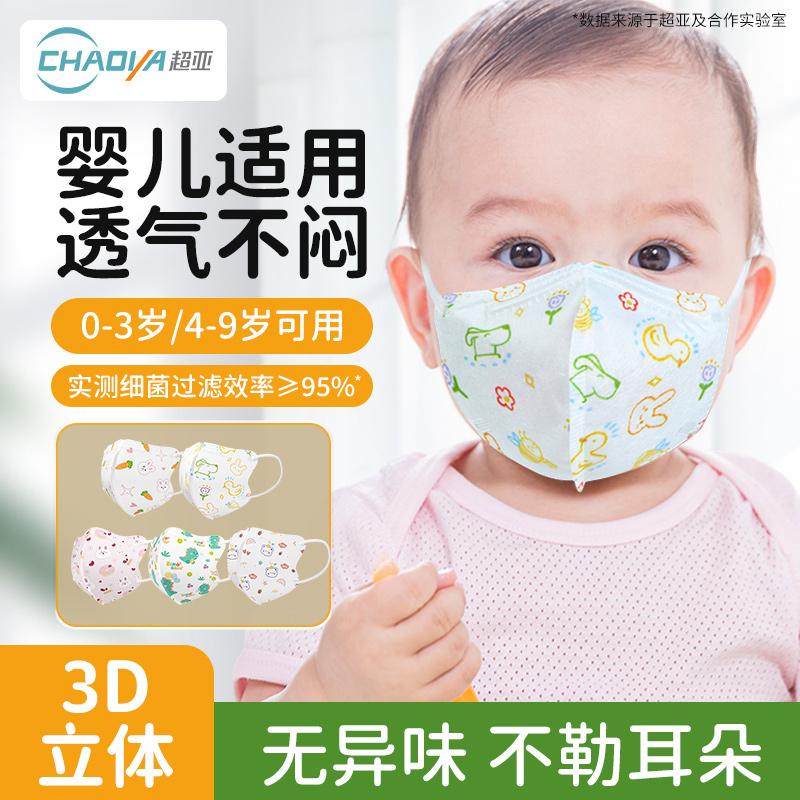 超亚儿童3d立体口罩婴幼儿专用