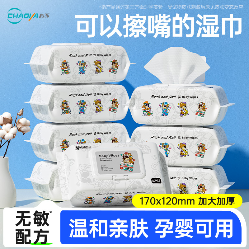 超亚婴幼儿手口湿巾加厚纯水
