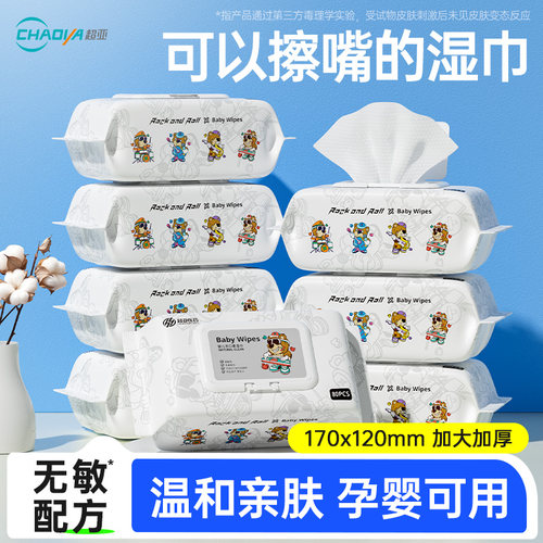 超亚婴幼儿手口湿巾加厚纯水