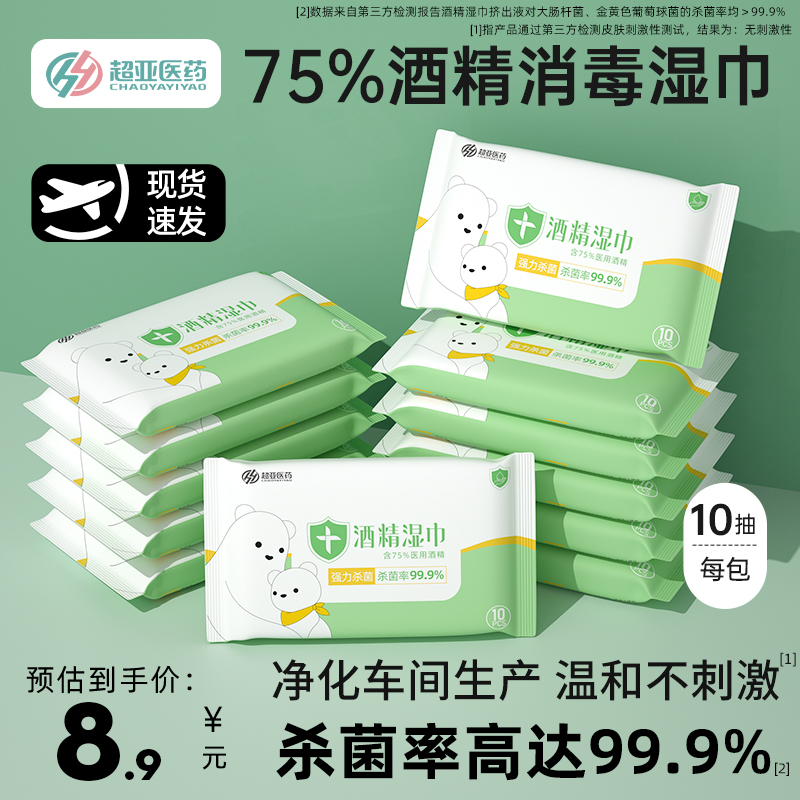 75度酒精湿纸巾超亚杀菌10抽包