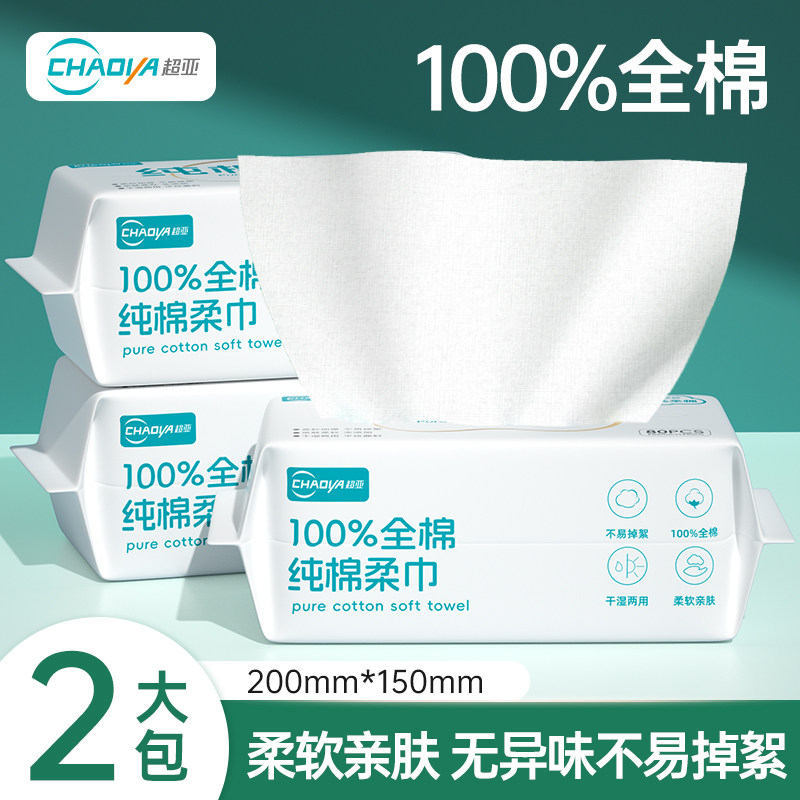 超亚100%纯棉洗脸巾婴儿全棉棉柔巾官方旗舰店正品80抽*2包jl,婴童用品,婴童柔巾,淘宝优惠券,粉丝福利购,淘宝优惠卷