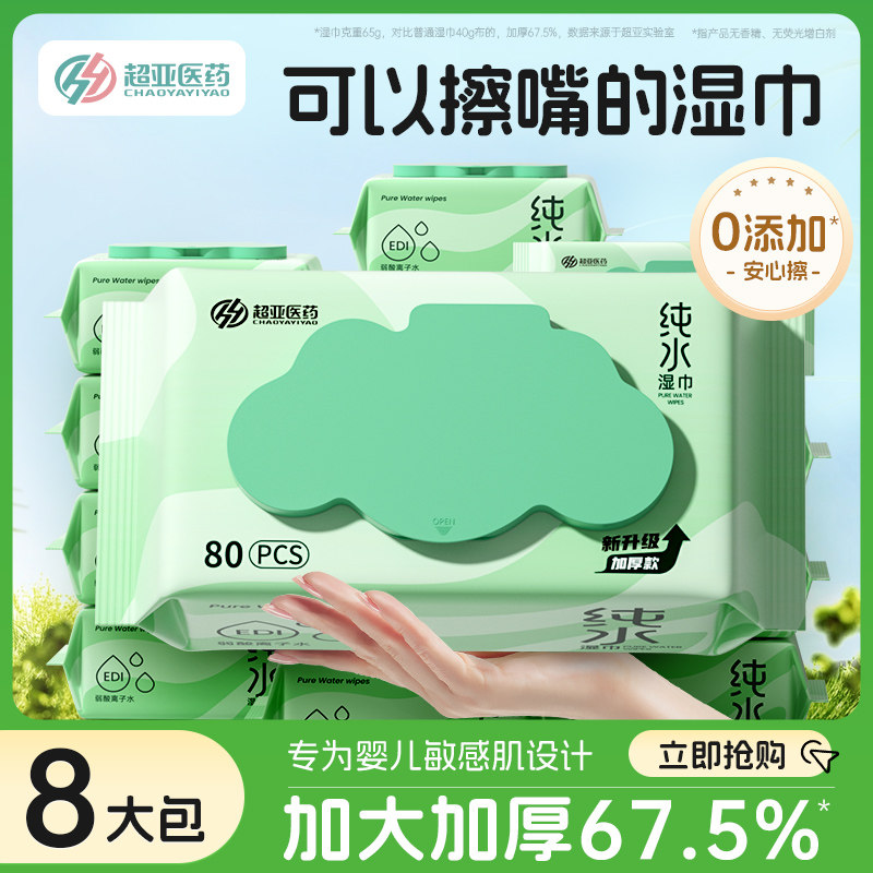 超亚婴儿纯水湿巾纸加大加厚图片