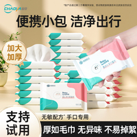 超亚婴儿湿巾小包便携湿纸巾婴儿手口专用新生儿小学生儿童随身装