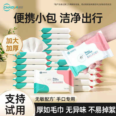超亚婴儿湿巾小包便携湿纸巾婴儿手口专用新生儿小学生儿童随身装
