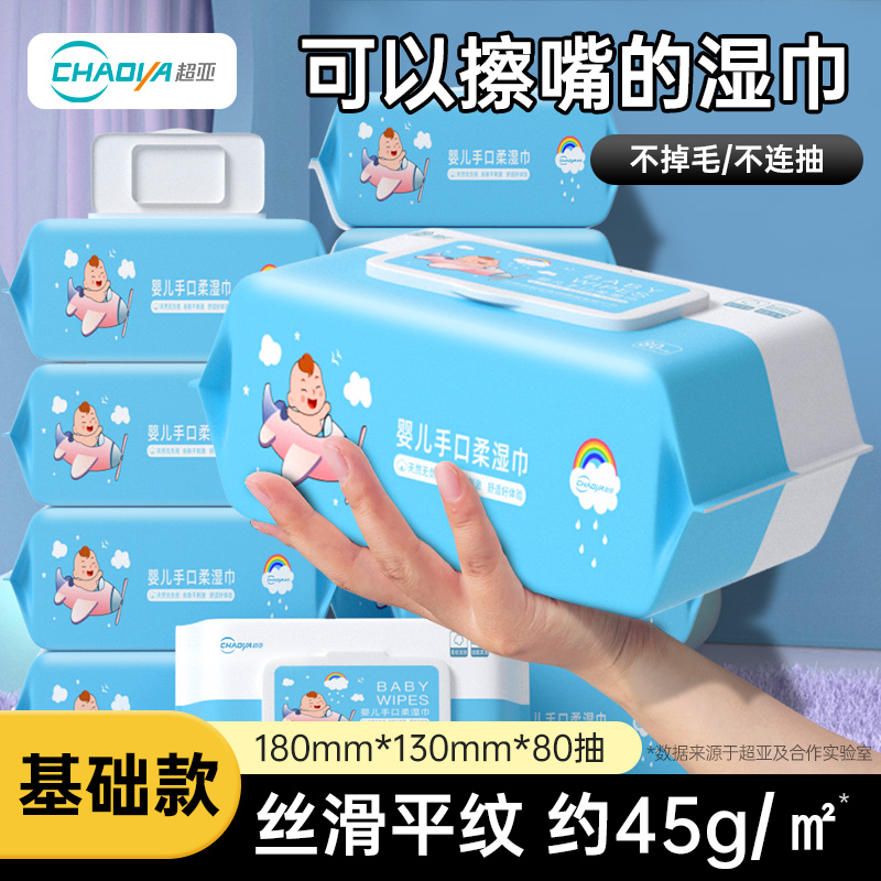 超亚婴儿湿巾手口屁专用80抽4包