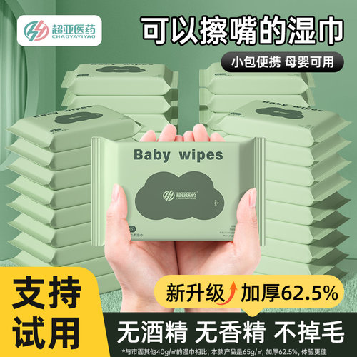 超亚婴儿湿巾小包便携加大加厚