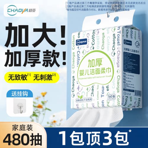 超亚480抽婴儿棉柔巾壁挂式80g厚