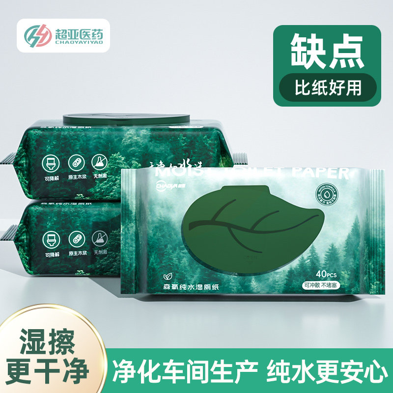 纯水湿厕纸孕婴擦屁屁专用湿纸巾图片