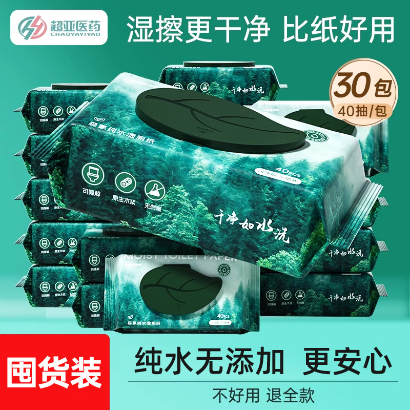 纯水湿厕纸40抽x30包超厚便携装图片