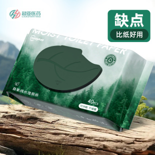 BYDRT 超亚40抽x4包纯水湿厕纸女士孕妇擦屁屁专用湿纸巾