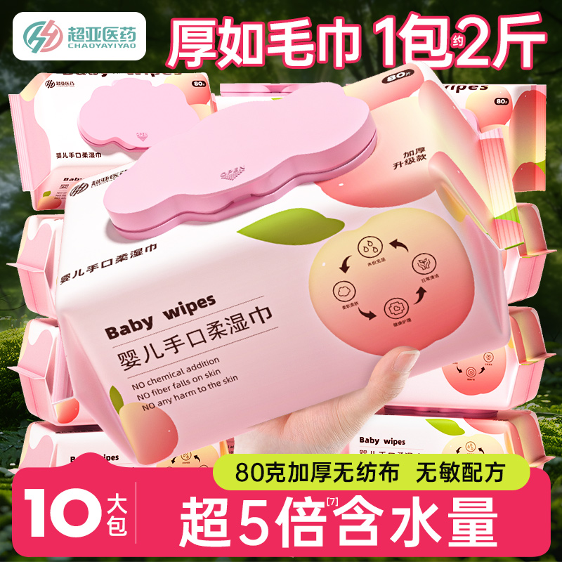 超亚婴儿加厚湿巾纸新生儿手口屁专用宝宝桃叶湿纸巾家用实惠装