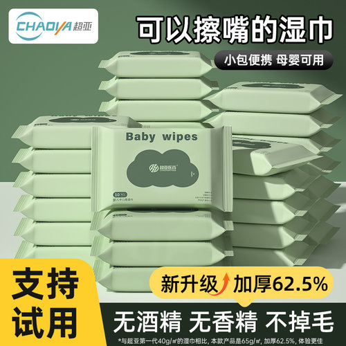 超亚婴儿湿巾小包便携随身装小学生儿童手口专用湿纸巾10抽*20包 - 封面
