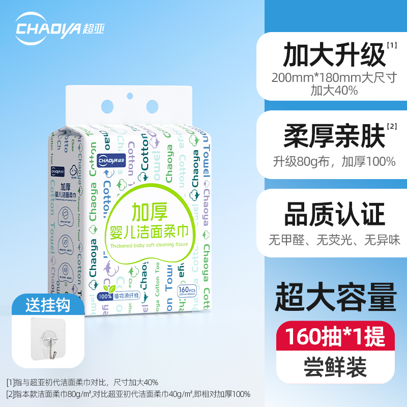 超亚悬挂式洗脸巾家用大包婴儿绵柔巾一次性擦脸巾加大加厚