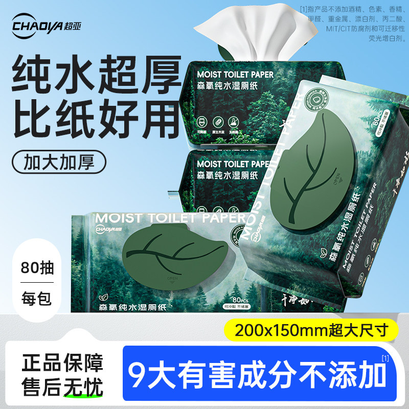 【天猫U先】超亚纯水湿厕纸家庭实惠装洁厕湿巾孕妇女士80抽*1包,洗护清洁剂/卫生巾/纸/香薰,湿厕纸,淘宝优惠券,粉丝福利购,淘宝优惠卷
