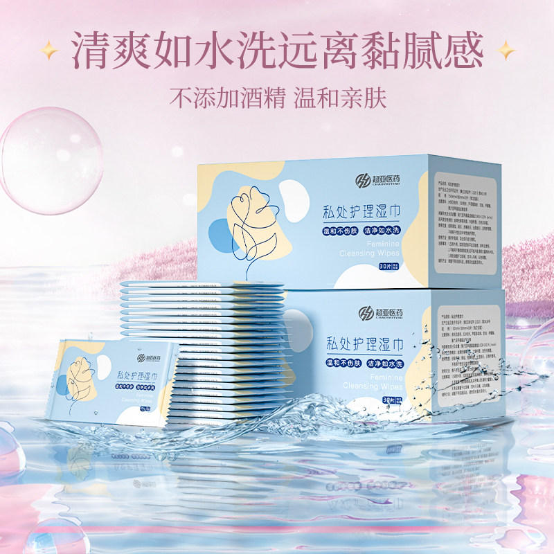 超亚私处护理湿巾弱酸性抑菌生理房事免洗湿巾卫生洁阴湿巾30片,洗护清洁剂/卫生巾/纸/香薰,常规湿巾,淘宝优惠券,粉丝福利购,淘宝优惠卷