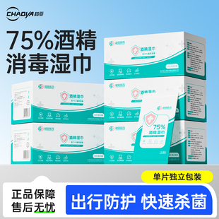 超亚75度酒精湿巾纸小包便携随身装小学生清洁杀菌消毒单片独立装